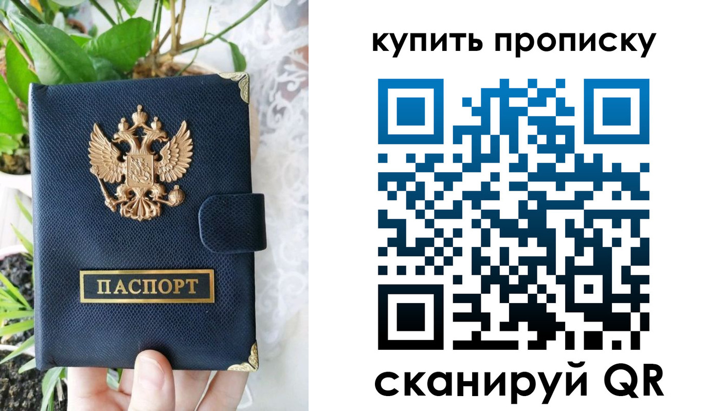 прописка для работы в Бологом