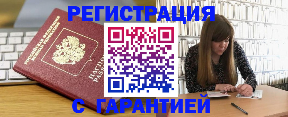 прописка в квартире в Бологом