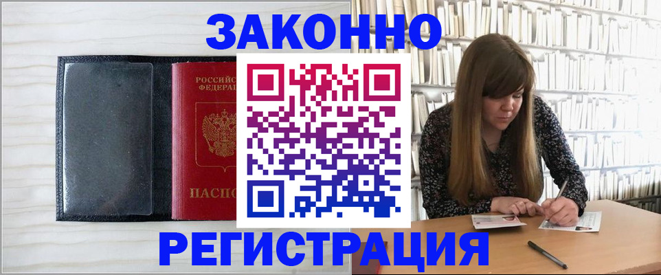 прописка в квартире в Бологом