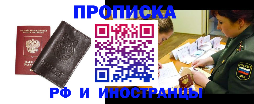 прописка гарантия в Бологом