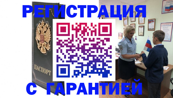 прописка 2025 в Бологом