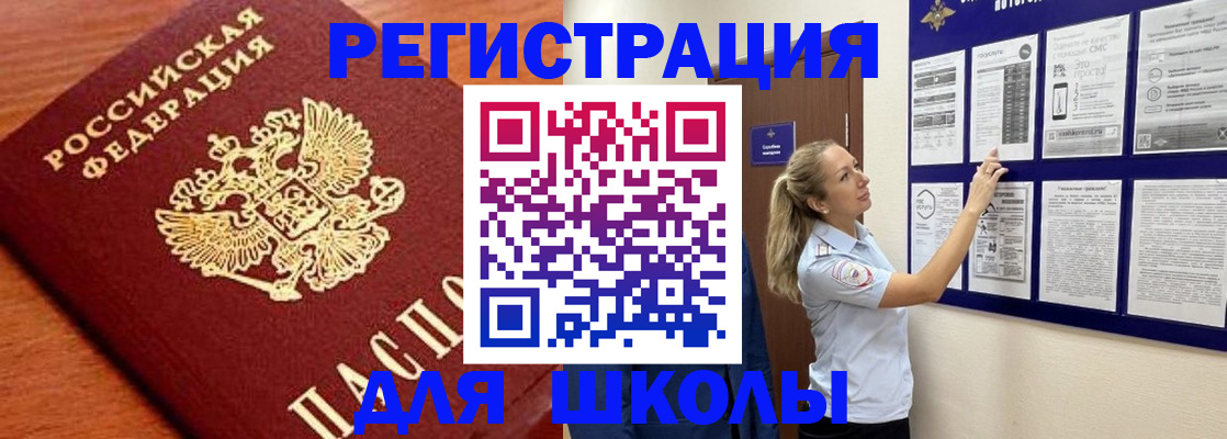 прописка ребенка в Бологом